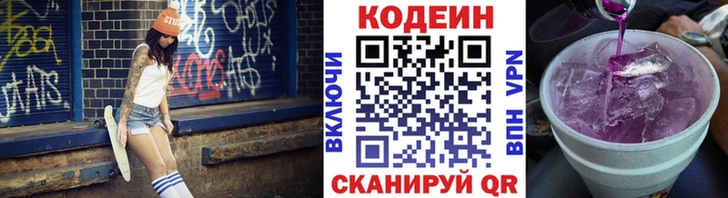 Кодеин Purple Drank  Пыталово 